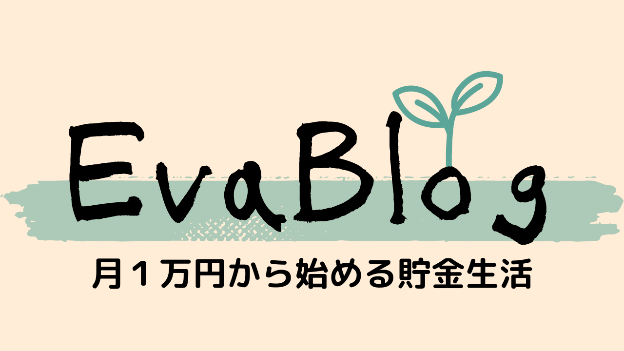 EVAブログ